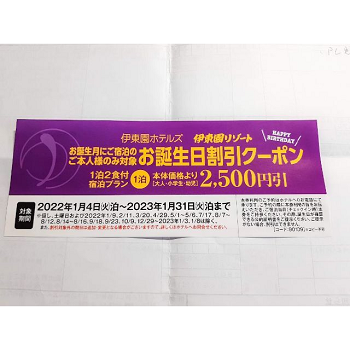 クーポンの入手方法