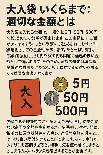 大入袋 いくらまで: 適切な金額とは